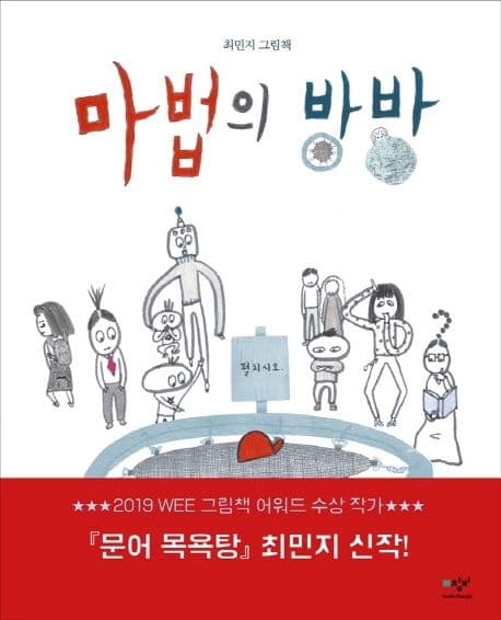 마법의 방방의 표지 이미지