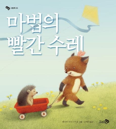 마법의 빨간 수레의 표지 이미지