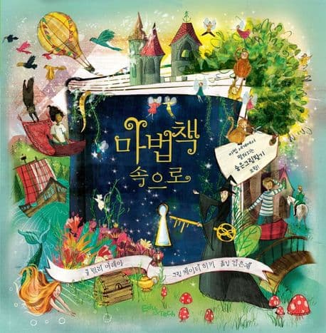 마법책 속으로의 표지 이미지