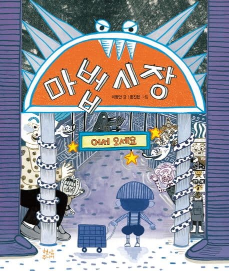 마법 시장의 표지 이미지