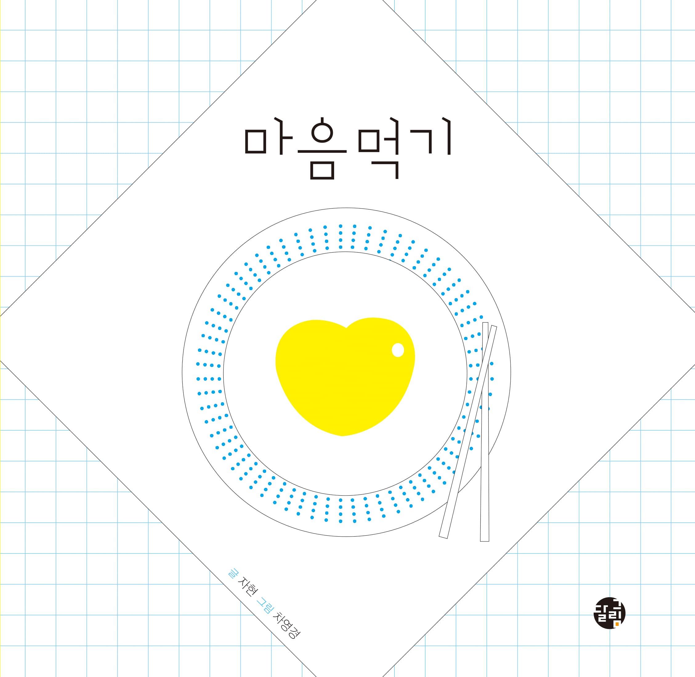 마음먹기의 표지 이미지