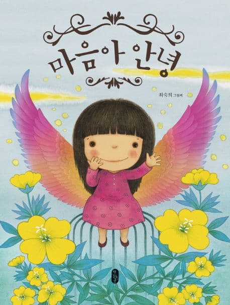 마음아 안녕의 표지 이미지