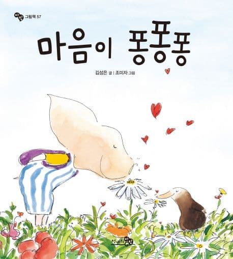 마음이 퐁퐁퐁의 표지 이미지