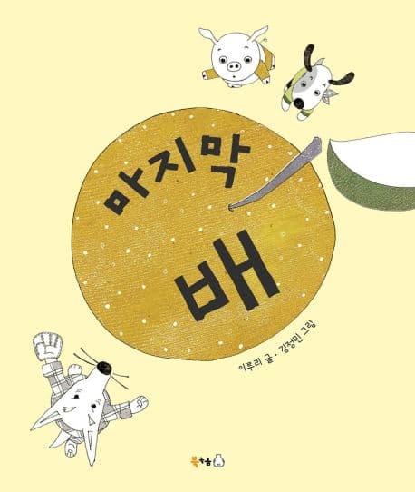 마지막 배의 표지 이미지