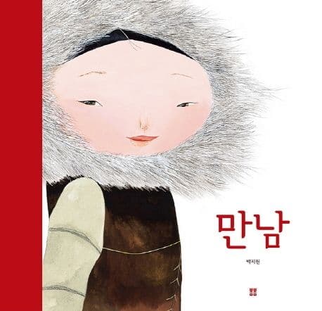 만남의 표지 이미지