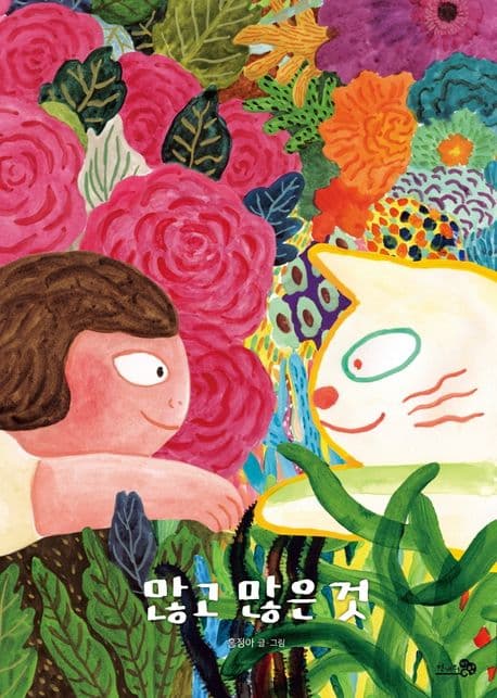 많고 많은 것의 표지 이미지