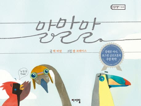 말말말의 표지 이미지