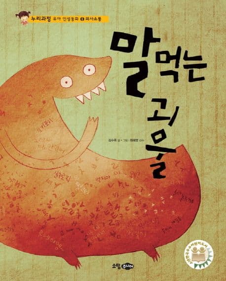 말 먹는 괴물의 표지 이미지