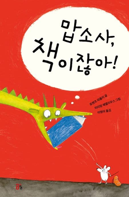 맙소사, 책이잖아!의 표지 이미지