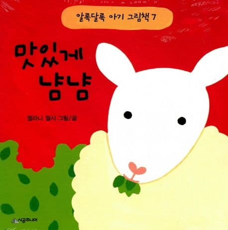 맛있게 냠냠의 표지 이미지