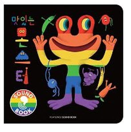 맛있는 몬스터의 표지 이미지