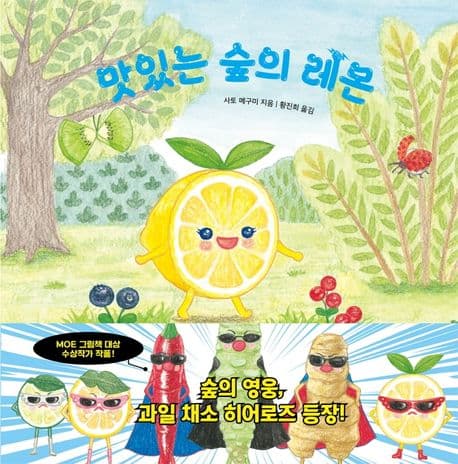 맛있는 숲의 레몬의 표지 이미지