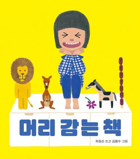 머리 감는 책의 표지 이미지