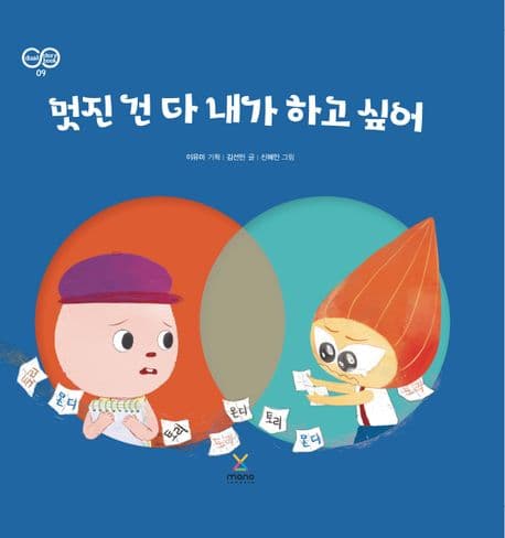 멋진 건 다 내가 하고 싶어의 표지 이미지