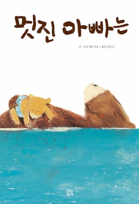 멋진 아빠는의 표지 이미지