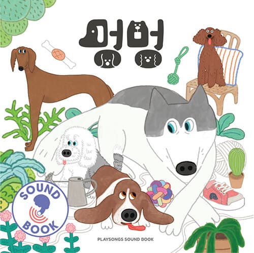 멍멍의 표지 이미지