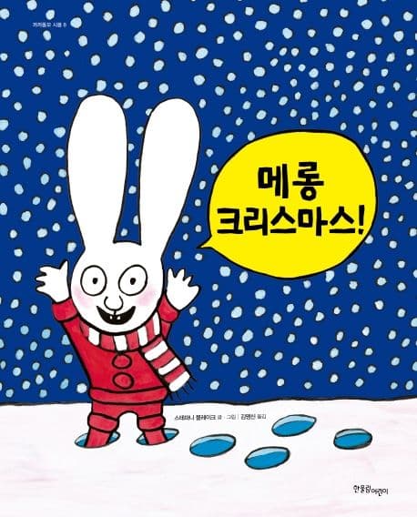 메롱 크리스마스의 표지 이미지