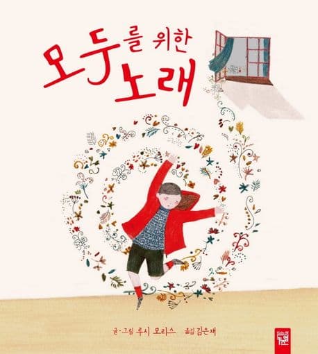 모두를 위한 노래의 표지 이미지