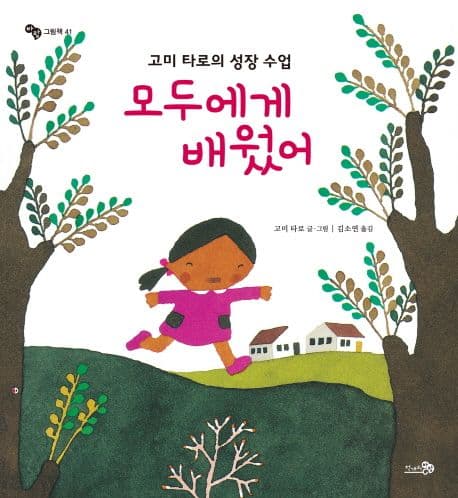 모두에게 배웠어의 표지 이미지