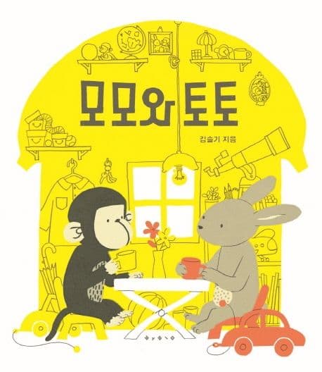 모모와 토토의 표지 이미지