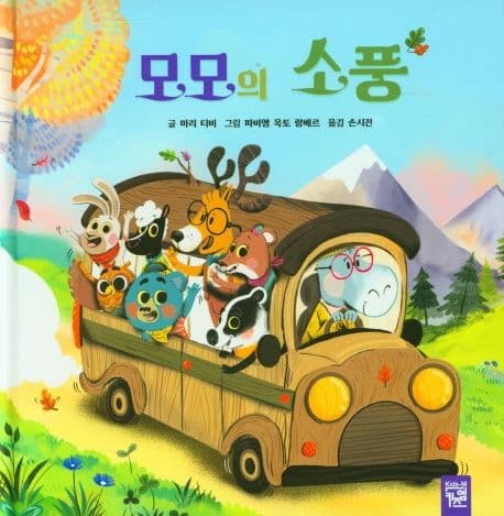 모모의 소풍의 표지 이미지