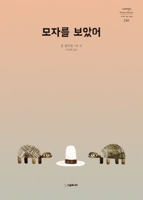 모자를 보았어의 표지 이미지