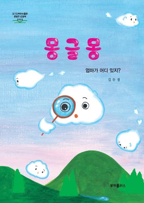 몽글몽의 표지 이미지