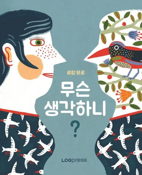 무슨 생각하니?의 표지 이미지