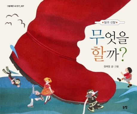 무엇을 할까?의 표지 이미지