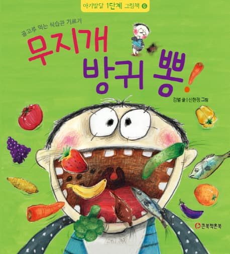 무지개 방귀 뽕!의 표지 이미지