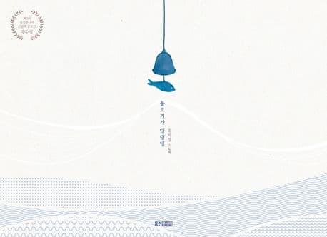 물고기가 댕댕댕의 표지 이미지