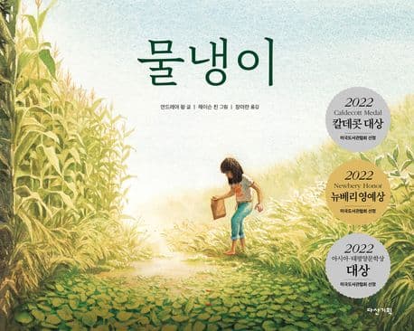 물냉이의 표지 이미지