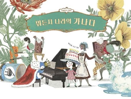 뭐든지 나라의 가나다의 표지 이미지