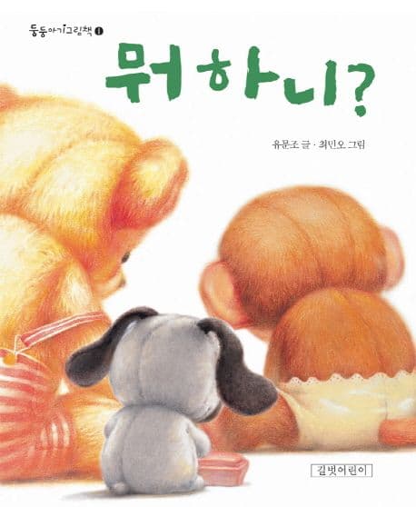 뭐 하니의 표지 이미지