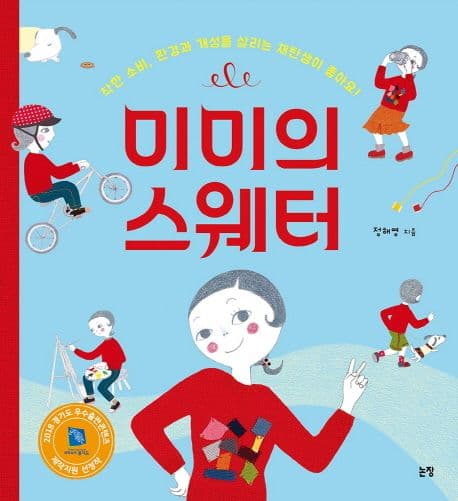 미미의 스웨터의 표지 이미지