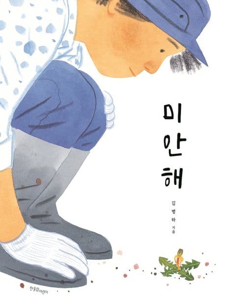 미안해의 표지 이미지