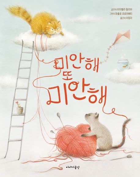 미안해 또 미안해의 표지 이미지