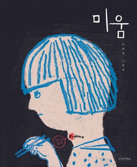 미움의 표지 이미지