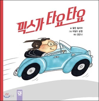 믹스가 타요 타요의 표지 이미지