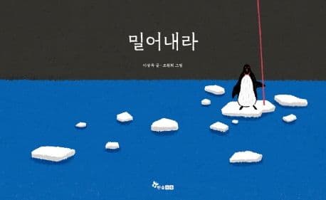 밀어내라의 표지 이미지