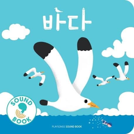 바다의 표지 이미지