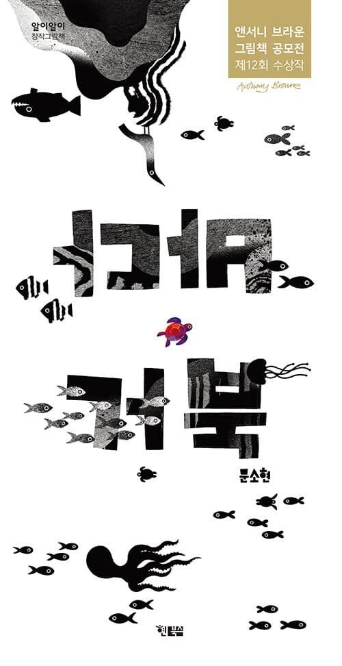 바다 거북의 표지 이미지