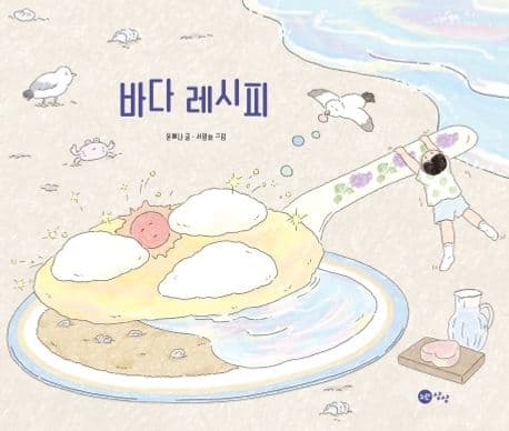 바다 레시피의 표지 이미지