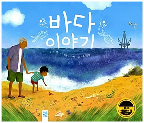 바다 이야기의 표지 이미지