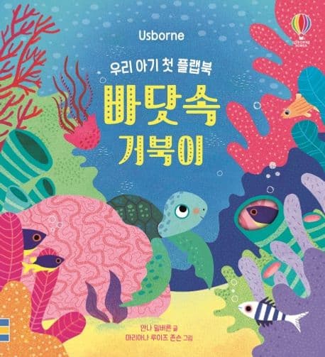 바닷속 거북이의 표지 이미지