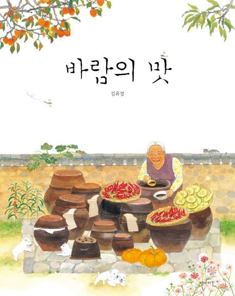 바람의 맛의 표지 이미지