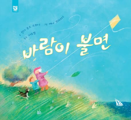 바람이 불면의 표지 이미지