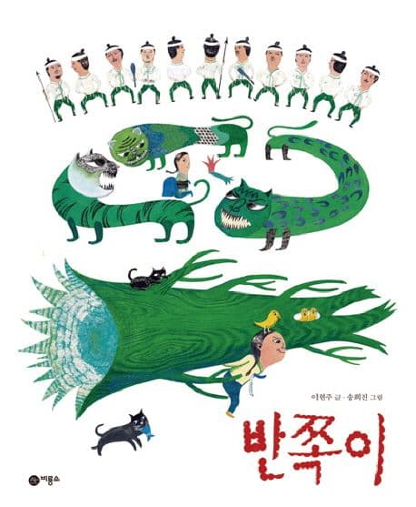 반쪽이의 표지 이미지