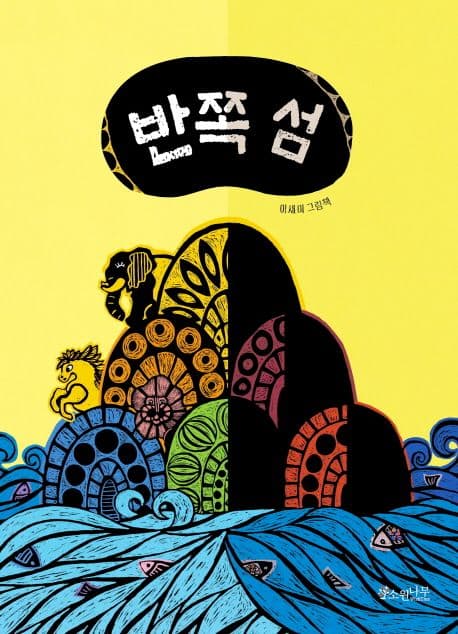 반쪽 섬의 표지 이미지