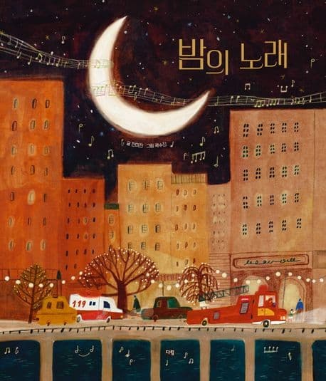 밤의 노래의 표지 이미지